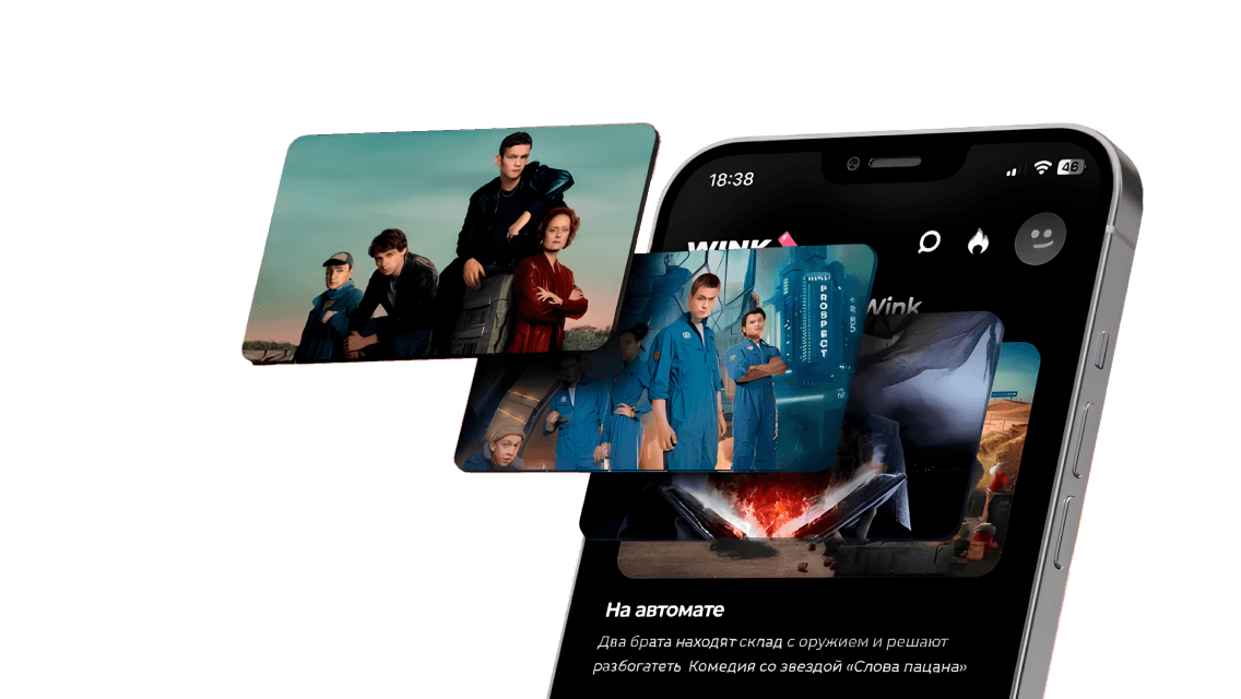 Онлайн-кинотеатр WINK