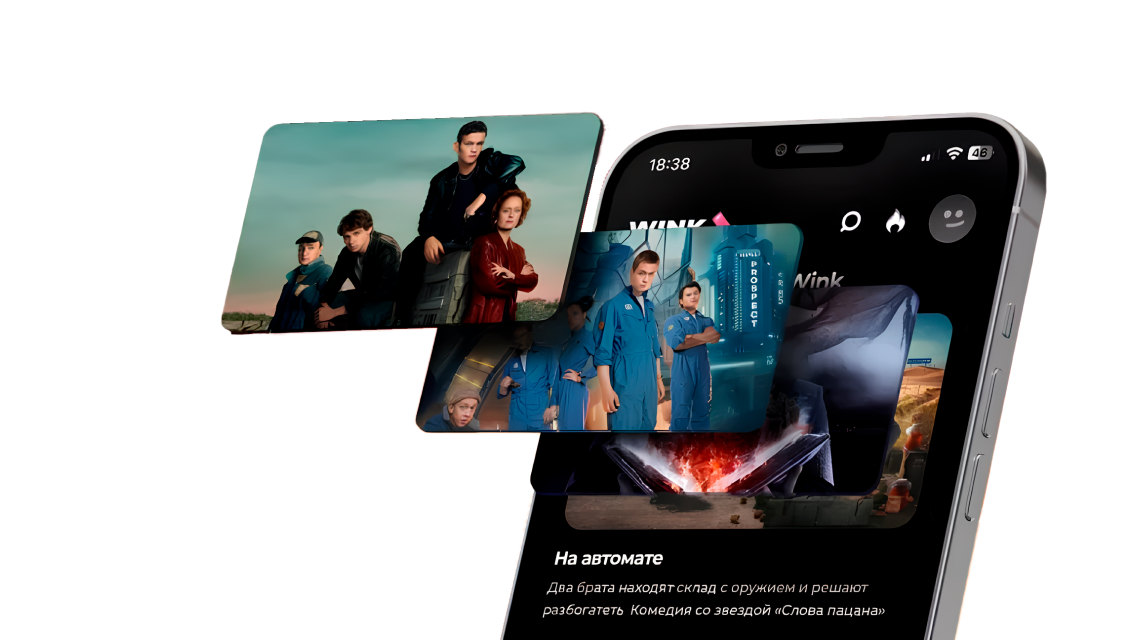 Онлайн-кинотеатр WINK